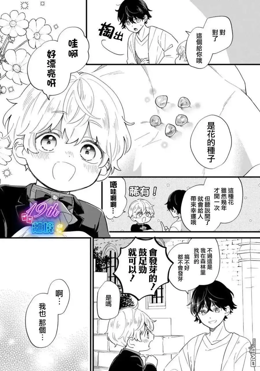 《反派小少爷千方百计想要改变的日常》第27话 第11页