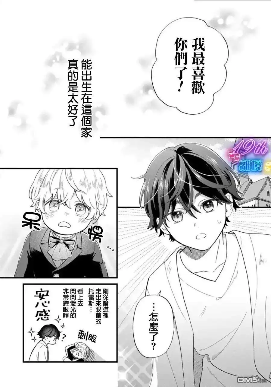 《反派小少爷千方百计想要改变的日常》第27话 第6页