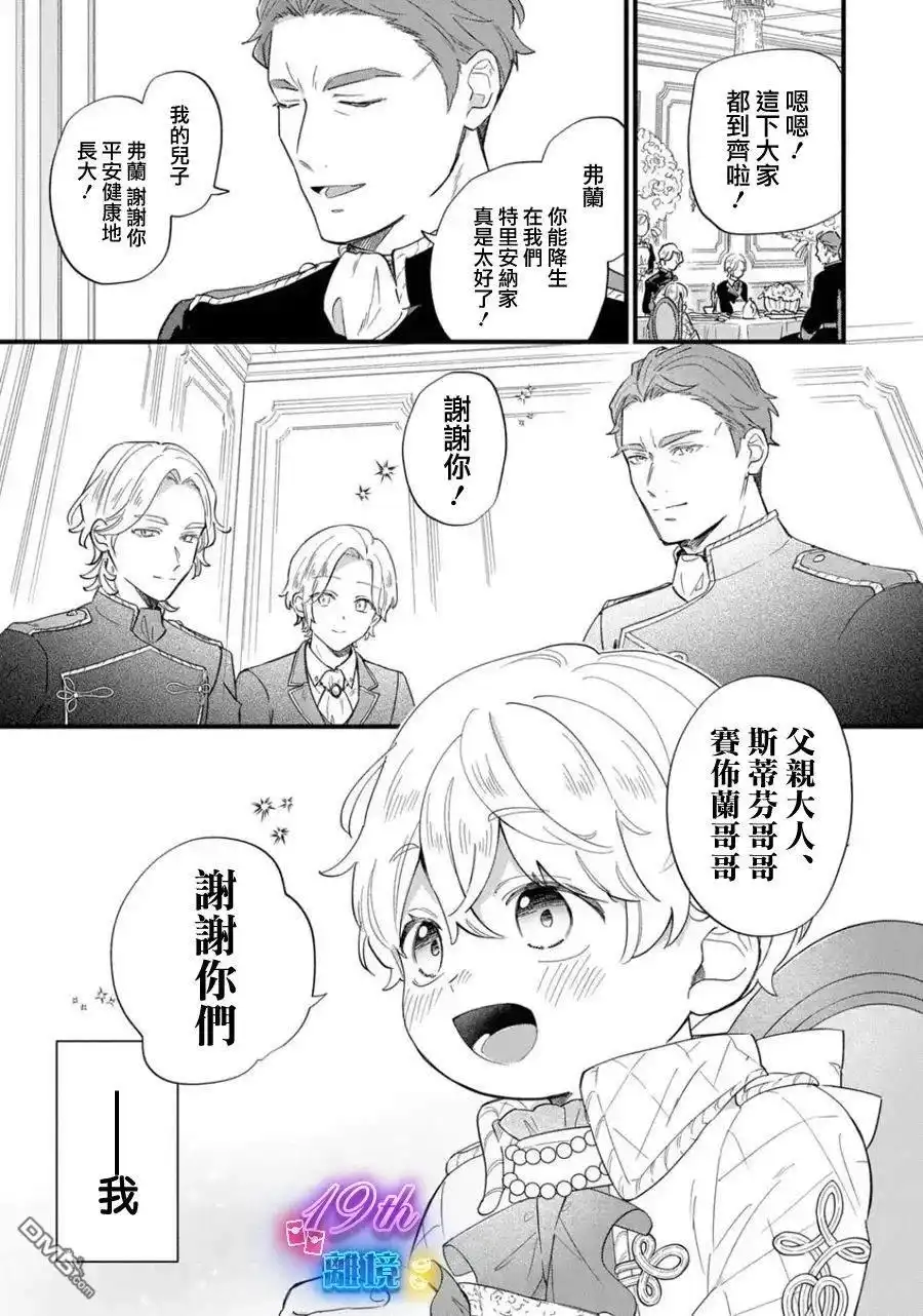 《反派小少爷千方百计想要改变的日常》第27话 第5页
