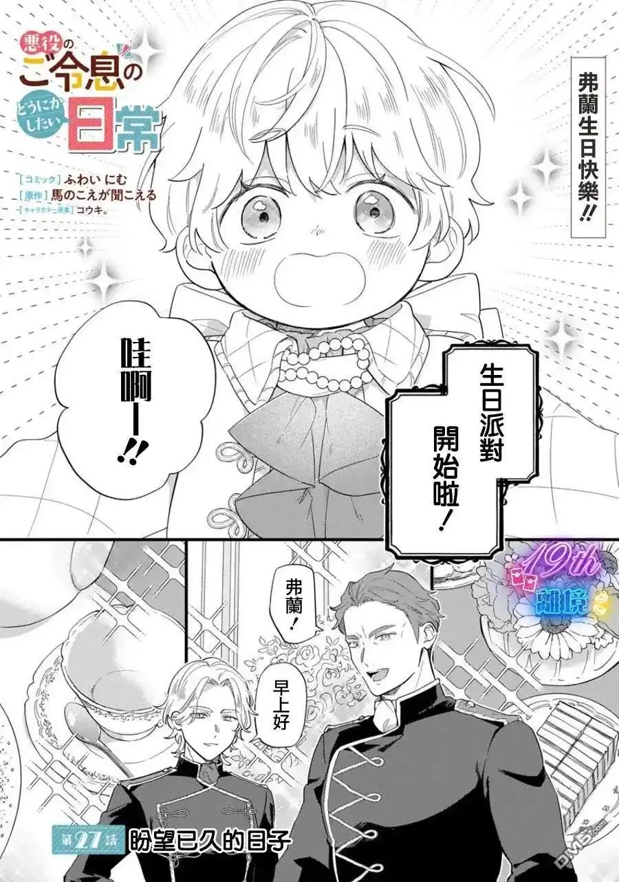《反派小少爷千方百计想要改变的日常》第27话 第1页