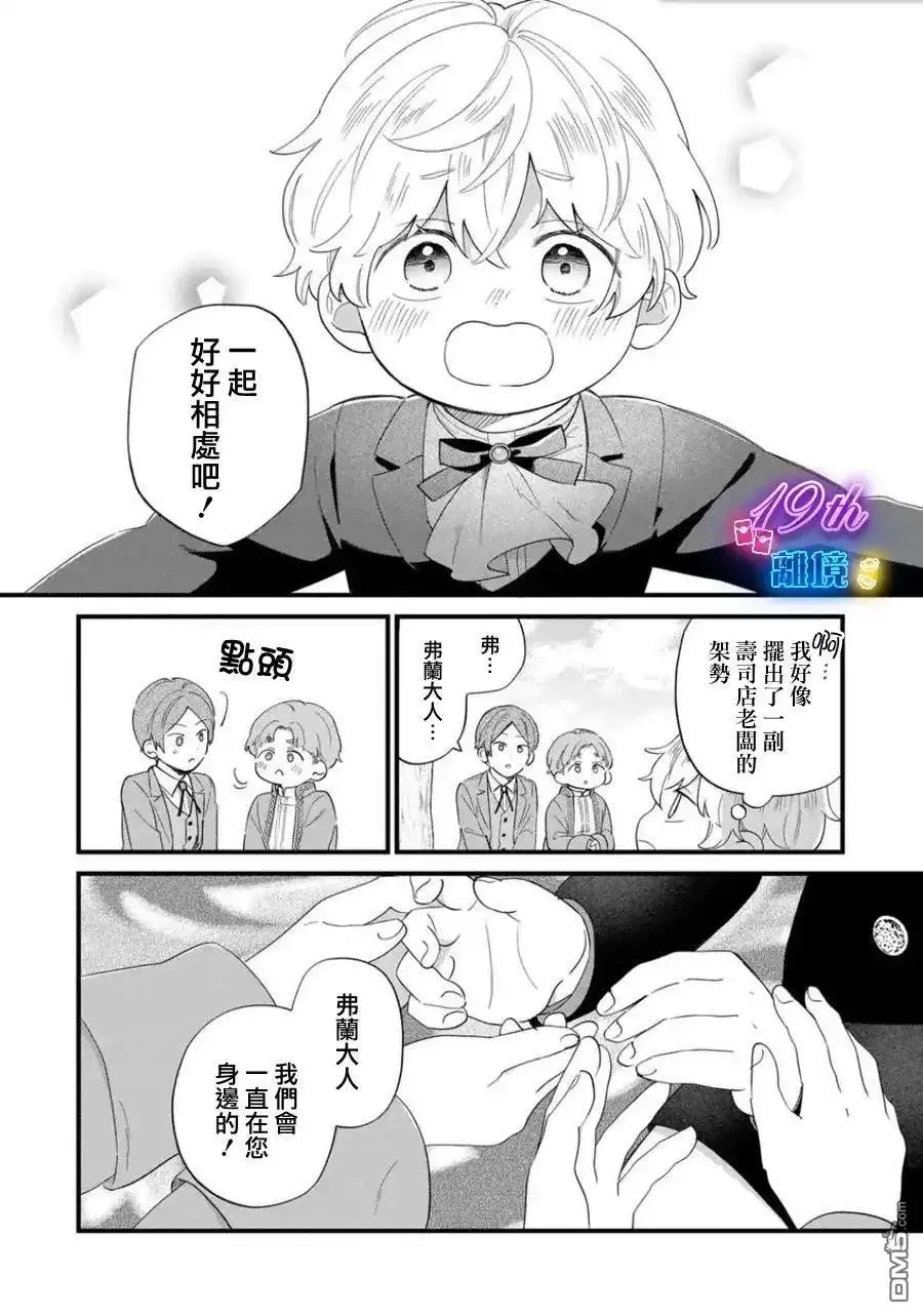 《反派小少爷千方百计想要改变的日常》第28话 第6页