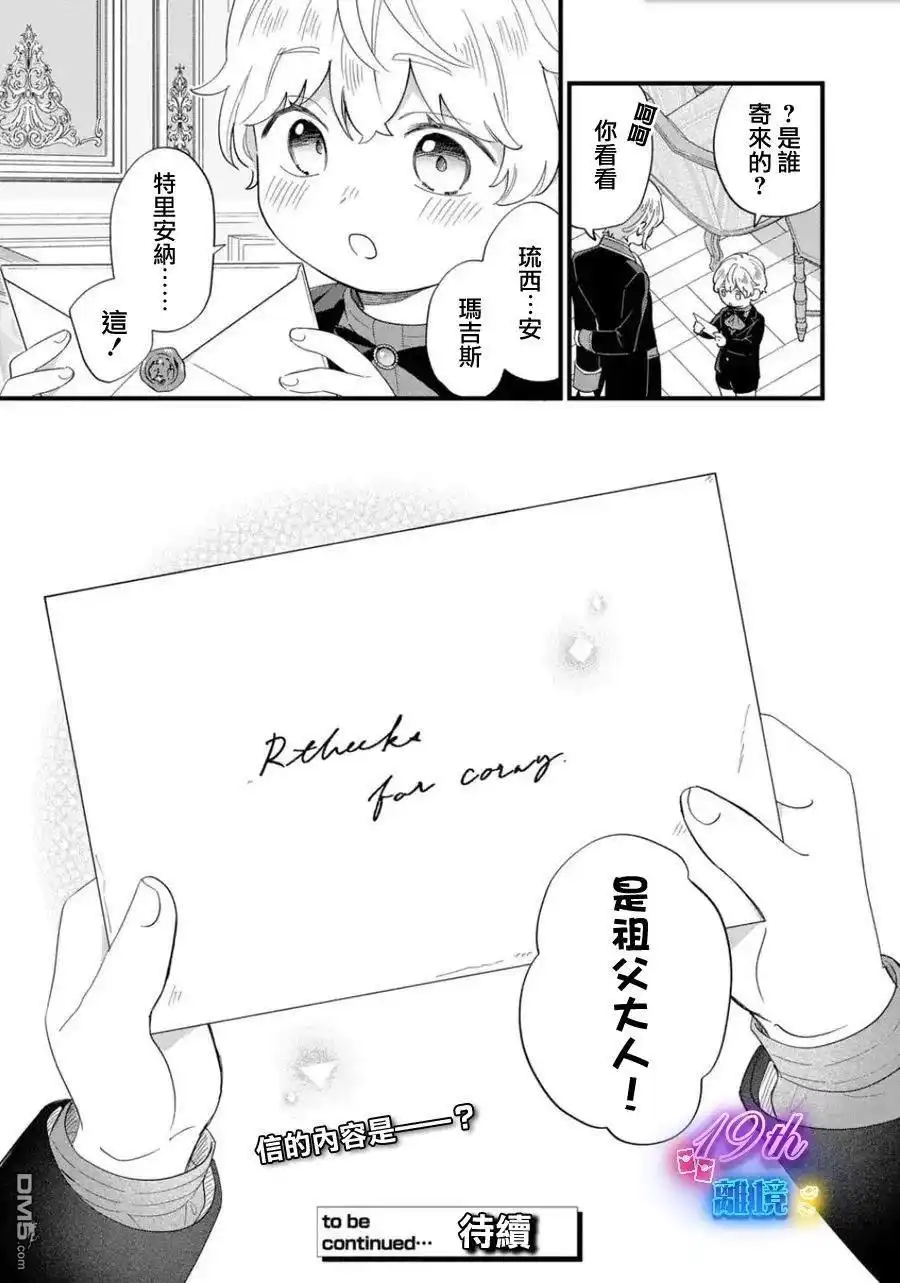 《反派小少爷千方百计想要改变的日常》第28话 第12页