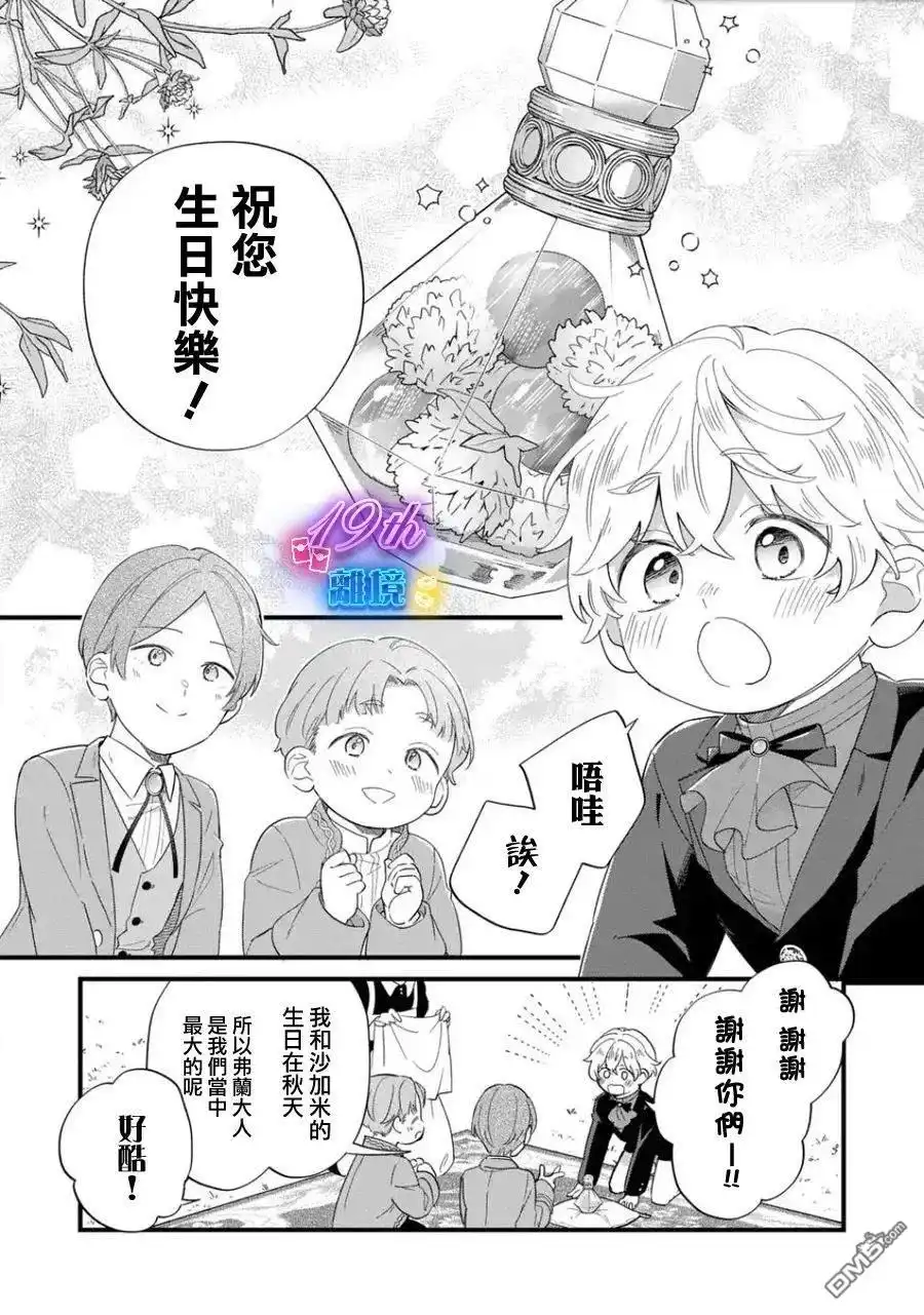 《反派小少爷千方百计想要改变的日常》第28话 第8页