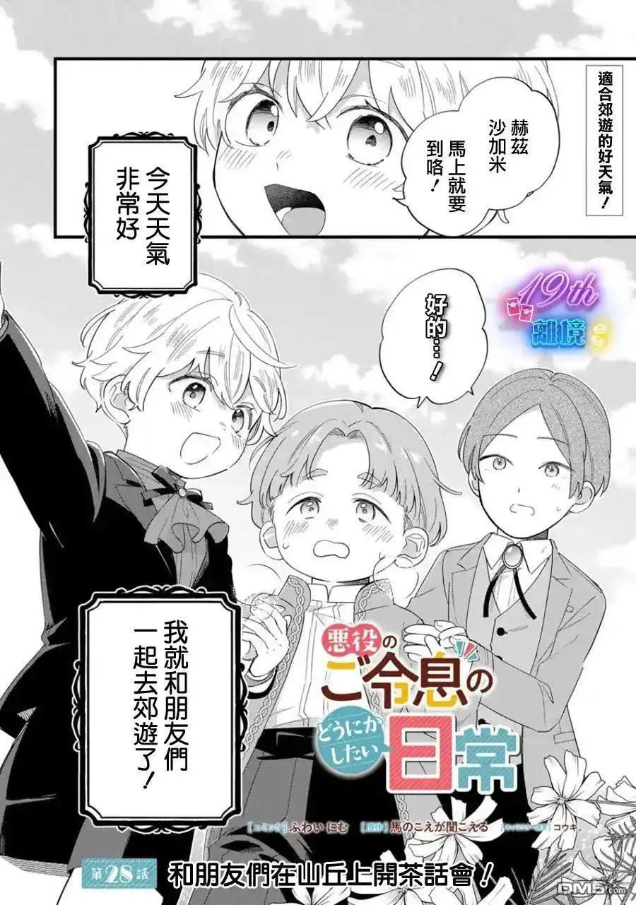 《反派小少爷千方百计想要改变的日常》第28话 第1页