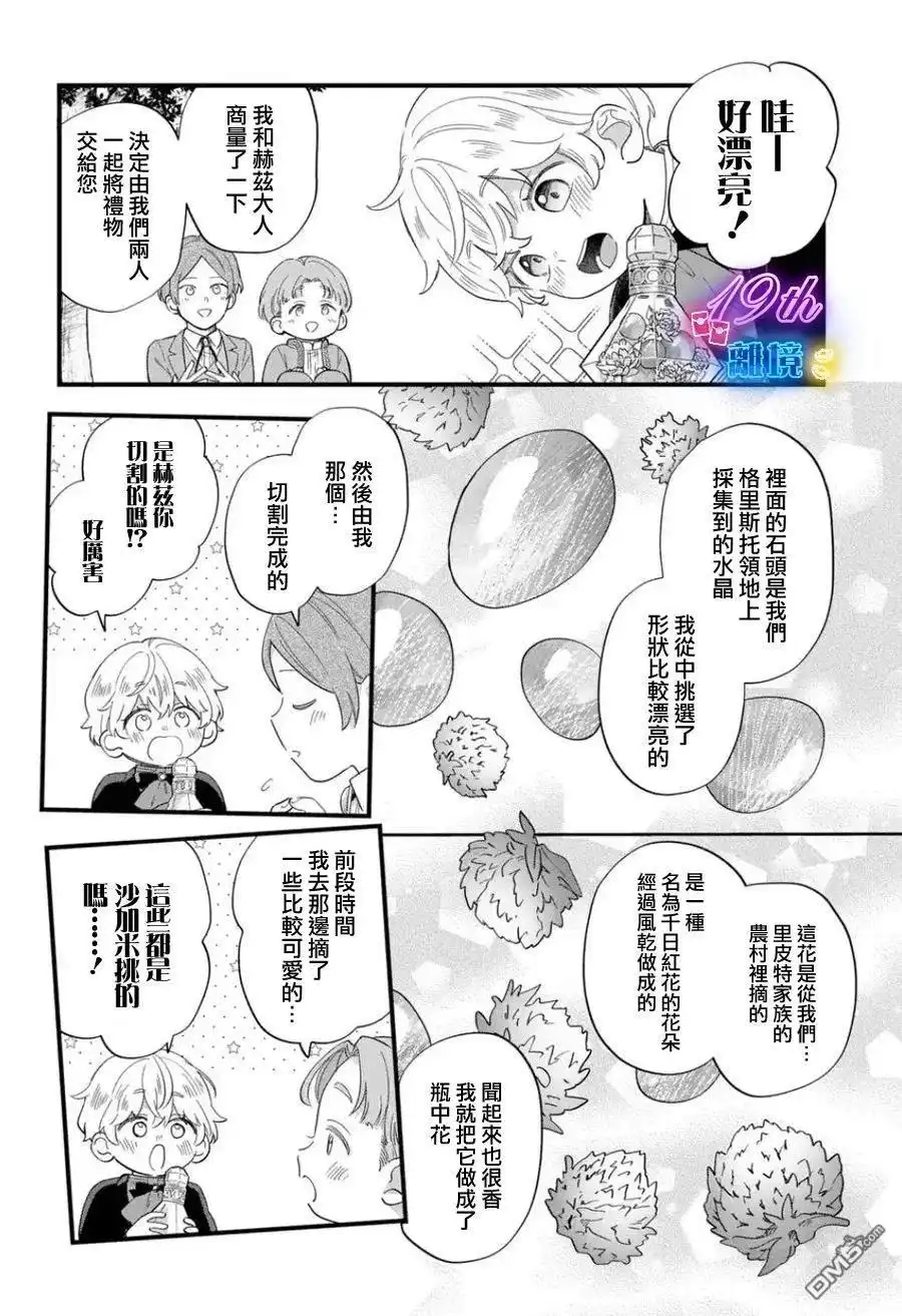 《反派小少爷千方百计想要改变的日常》第28话 第9页