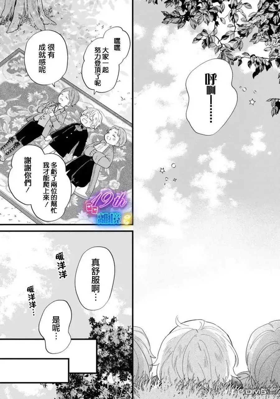 《反派小少爷千方百计想要改变的日常》第28话 第3页