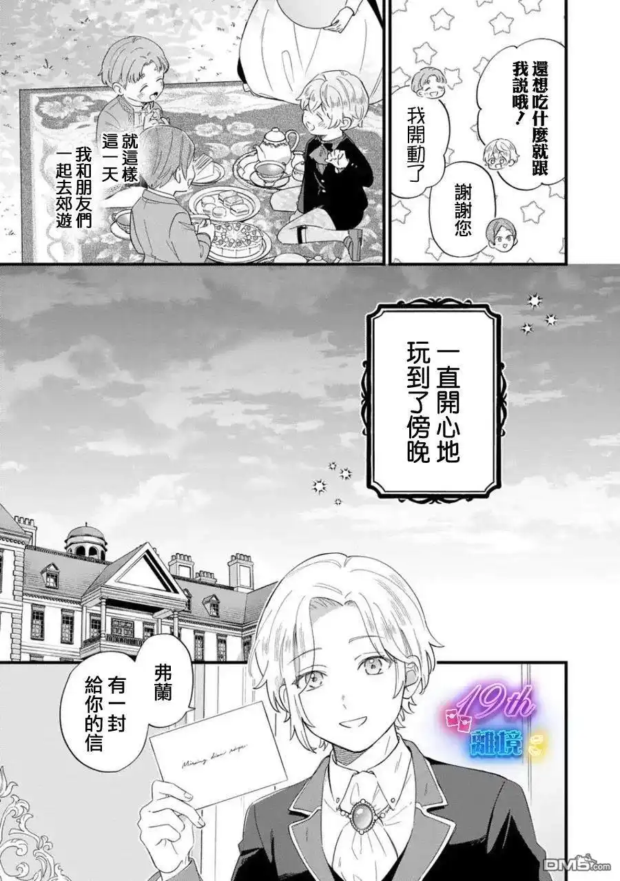 《反派小少爷千方百计想要改变的日常》第28话 第11页