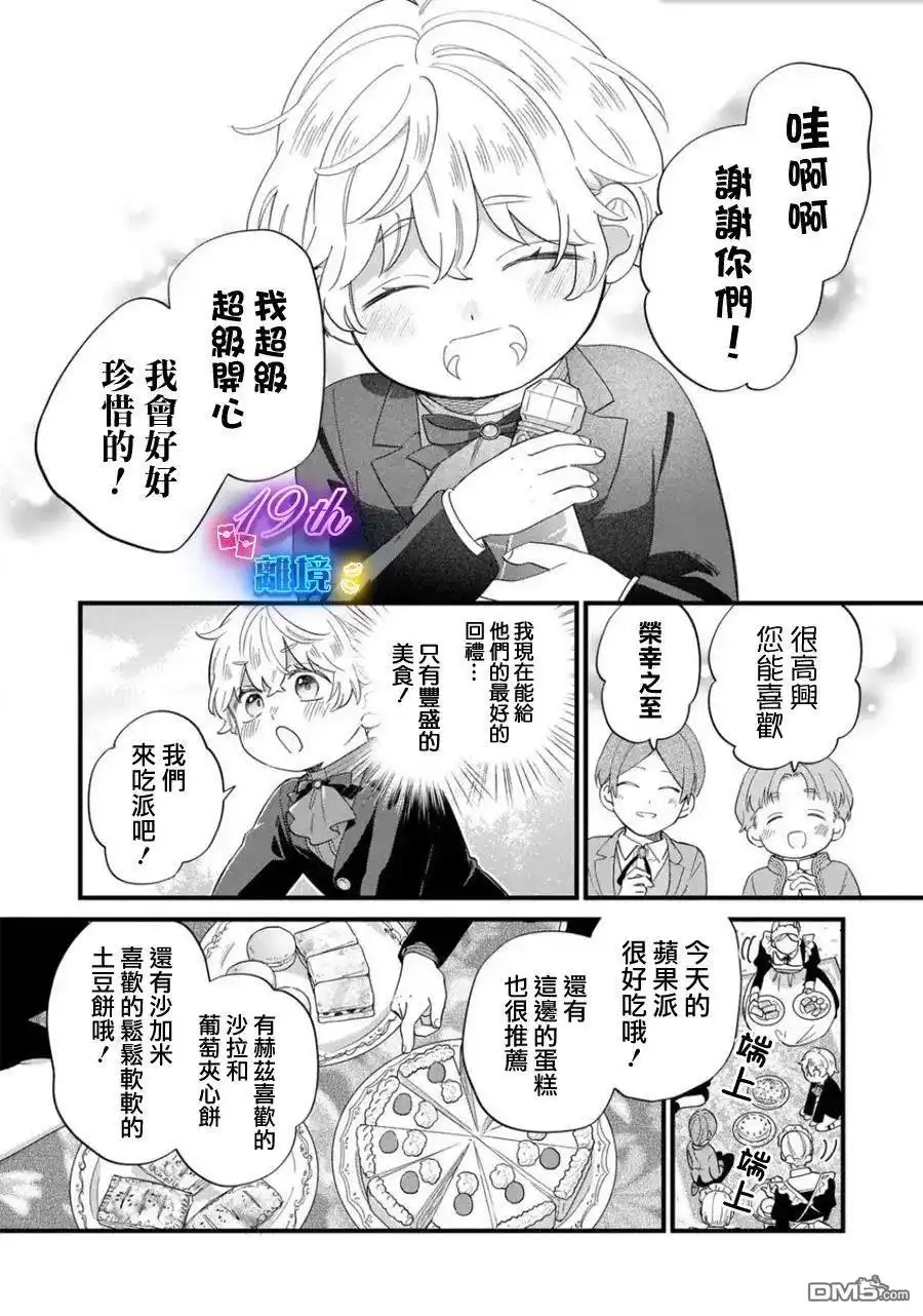 《反派小少爷千方百计想要改变的日常》第28话 第10页