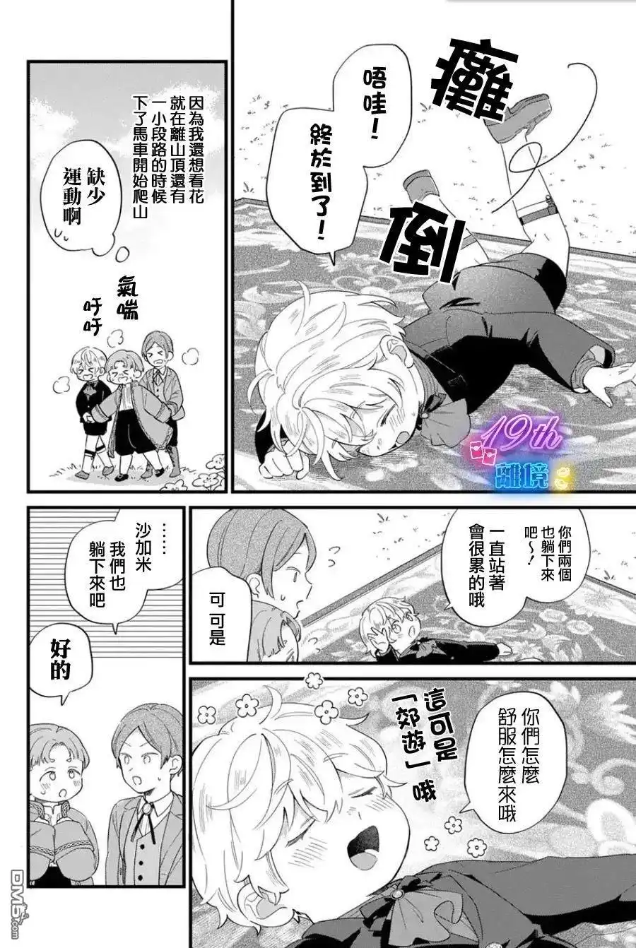 《反派小少爷千方百计想要改变的日常》第28话 第2页
