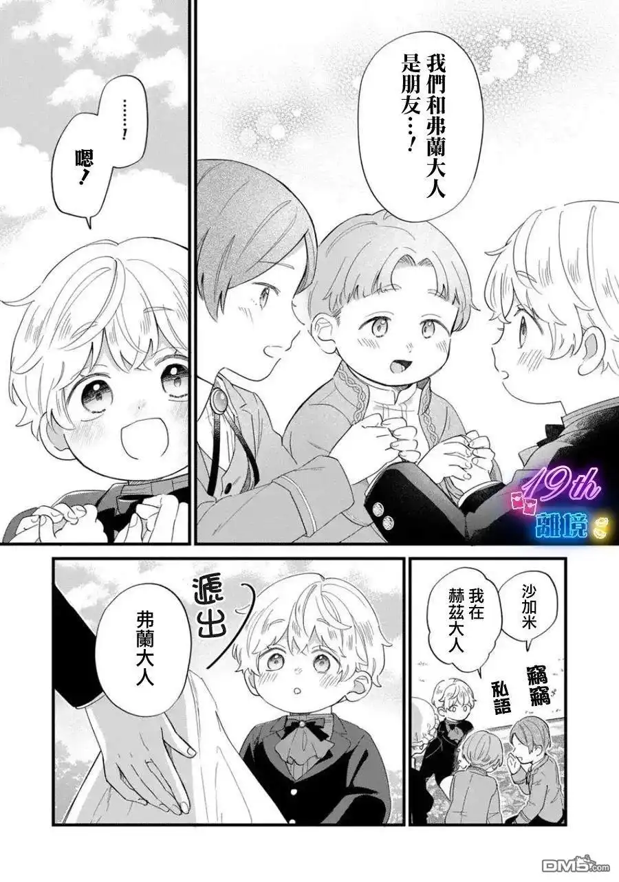 《反派小少爷千方百计想要改变的日常》第28话 第7页