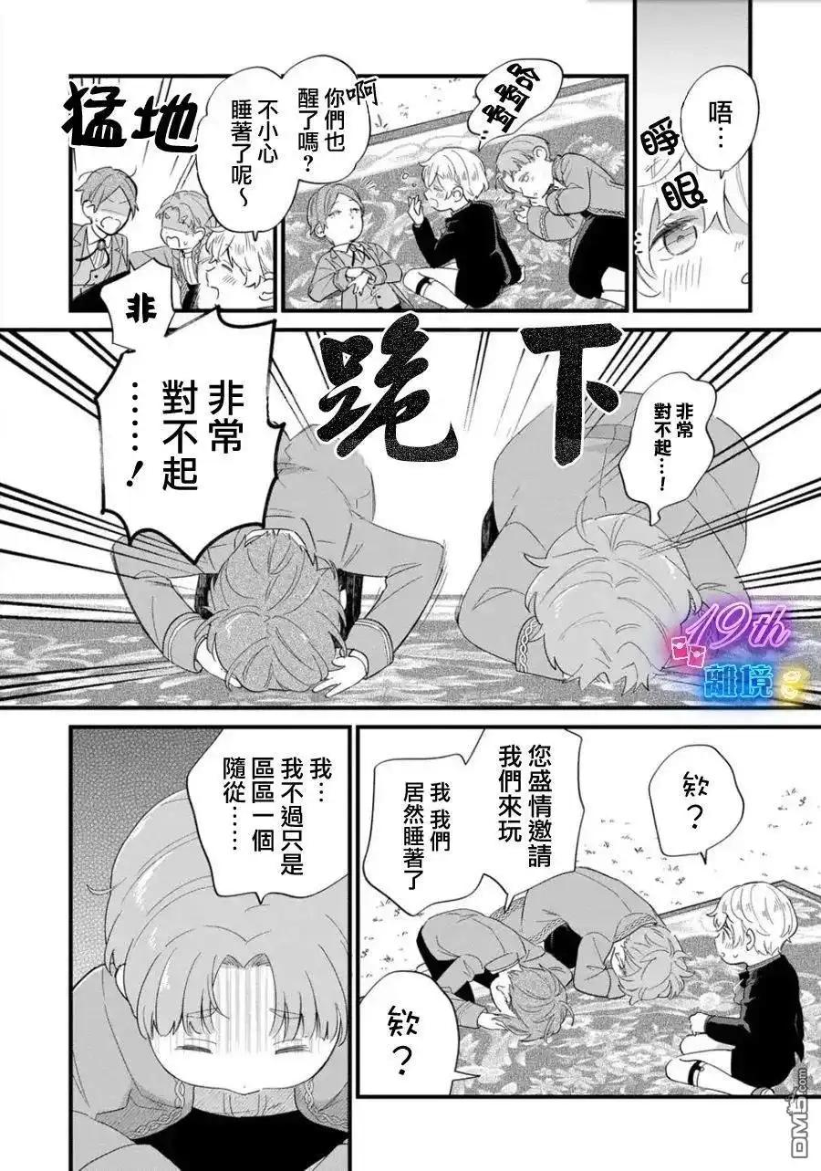 《反派小少爷千方百计想要改变的日常》第28话 第4页