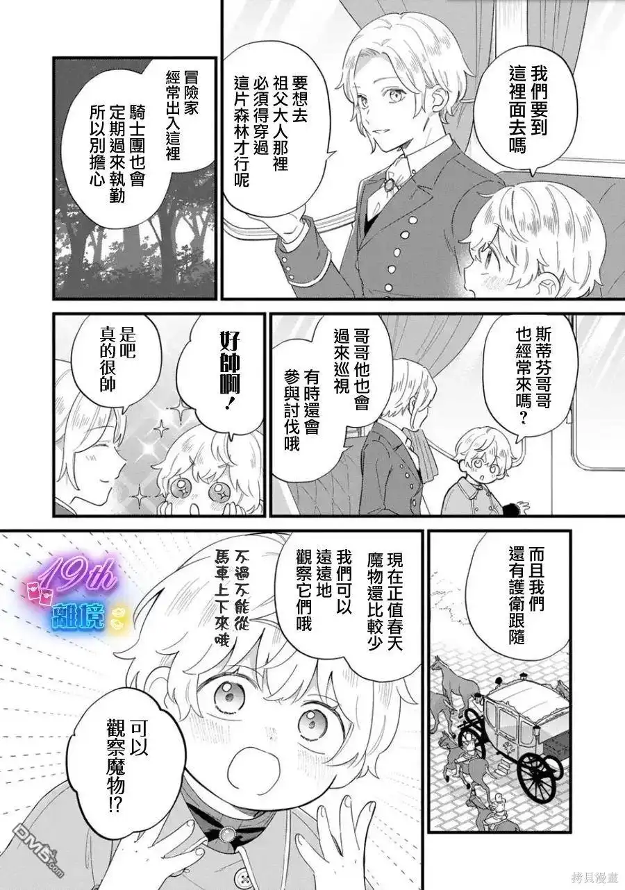 《反派小少爷千方百计想要改变的日常》第29话 第4页