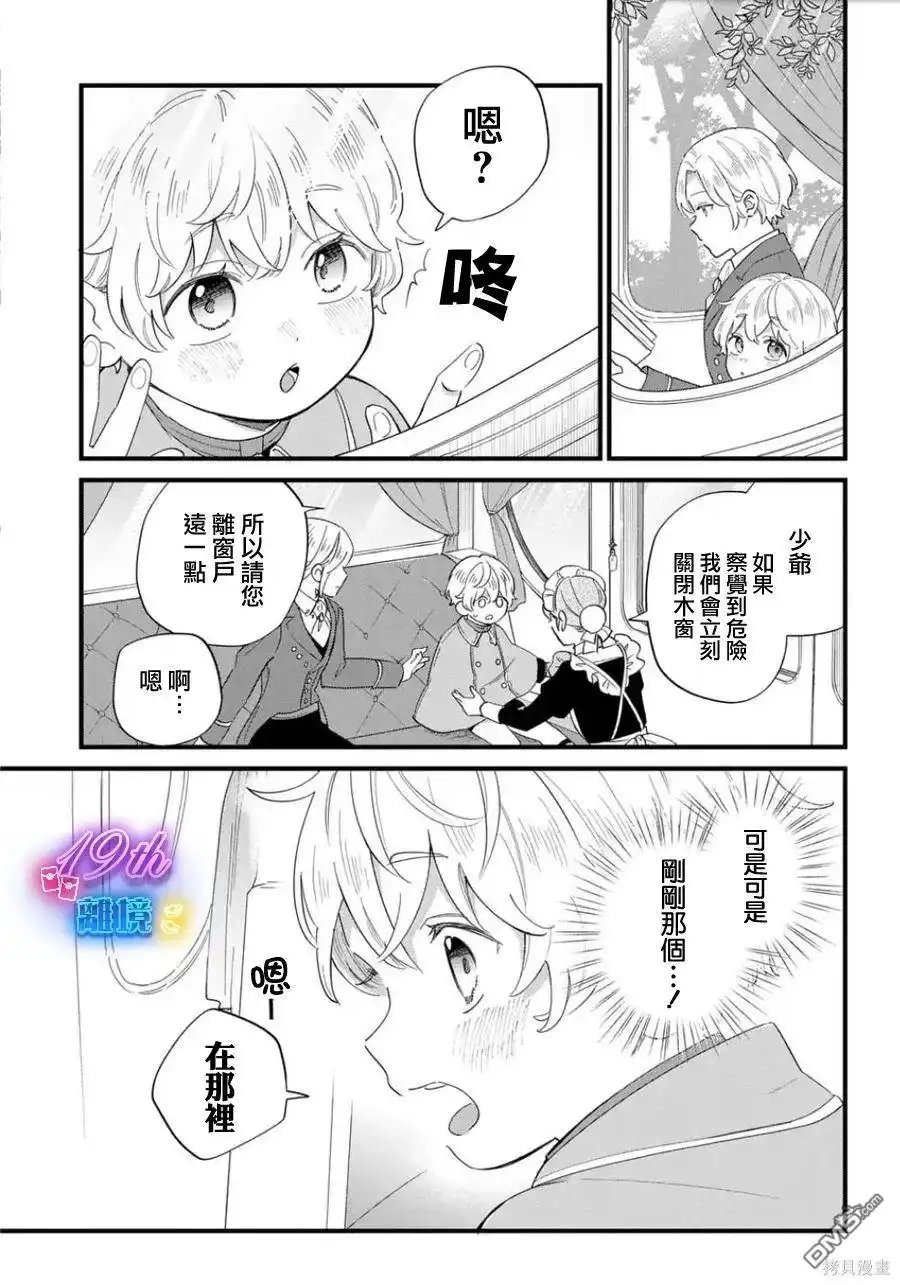 《反派小少爷千方百计想要改变的日常》第29话 第6页
