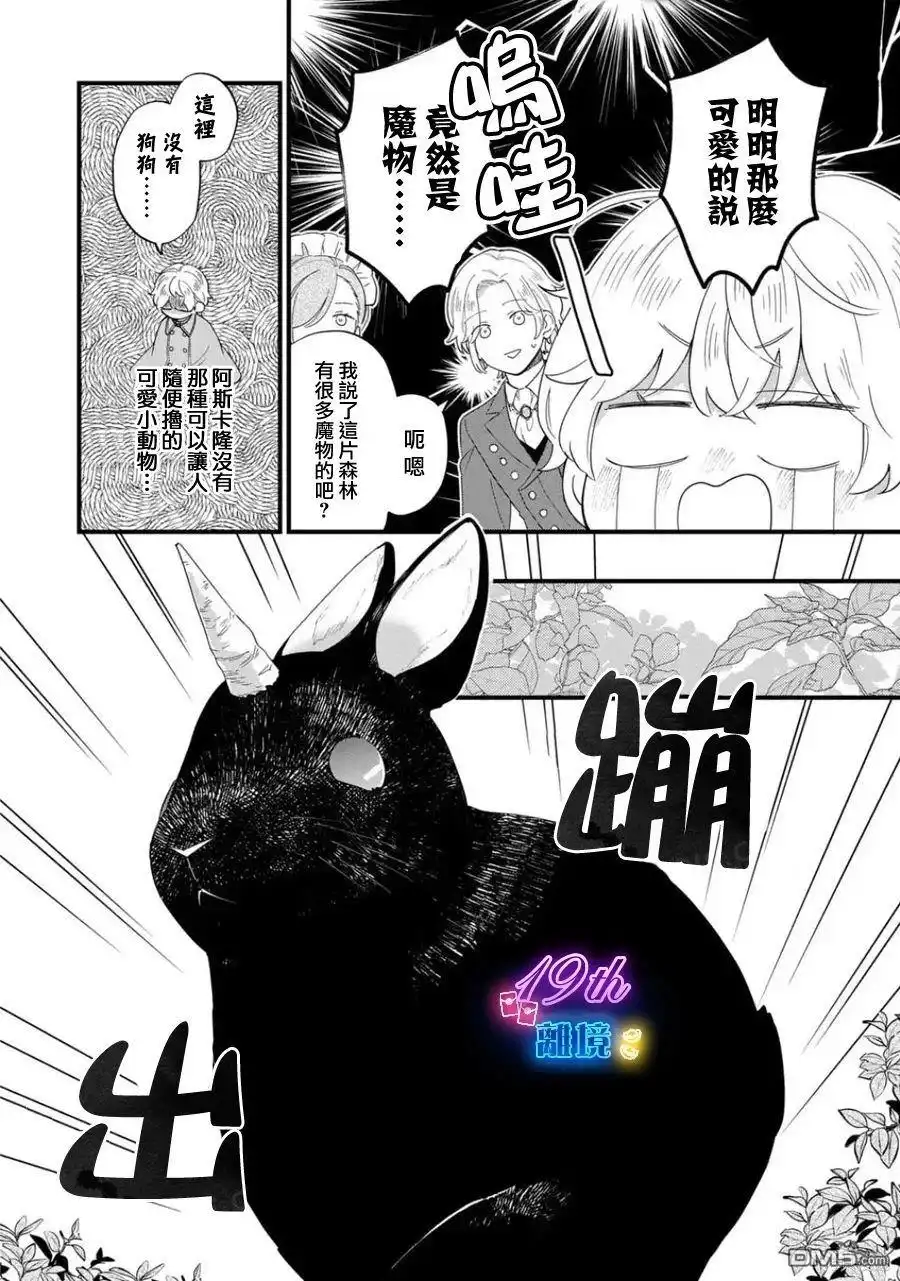 《反派小少爷千方百计想要改变的日常》第29话 第8页
