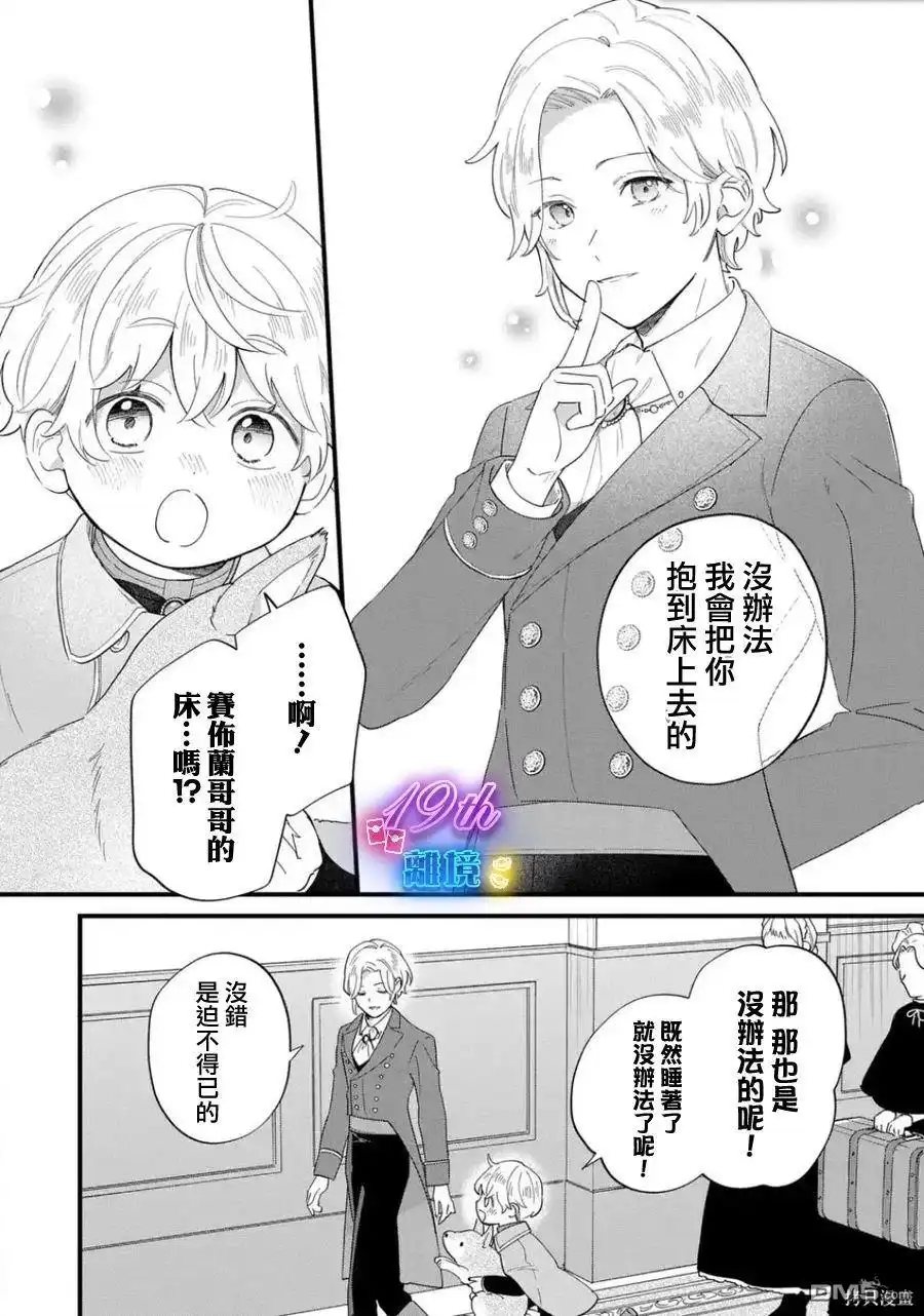 《反派小少爷千方百计想要改变的日常》第29话 第12页