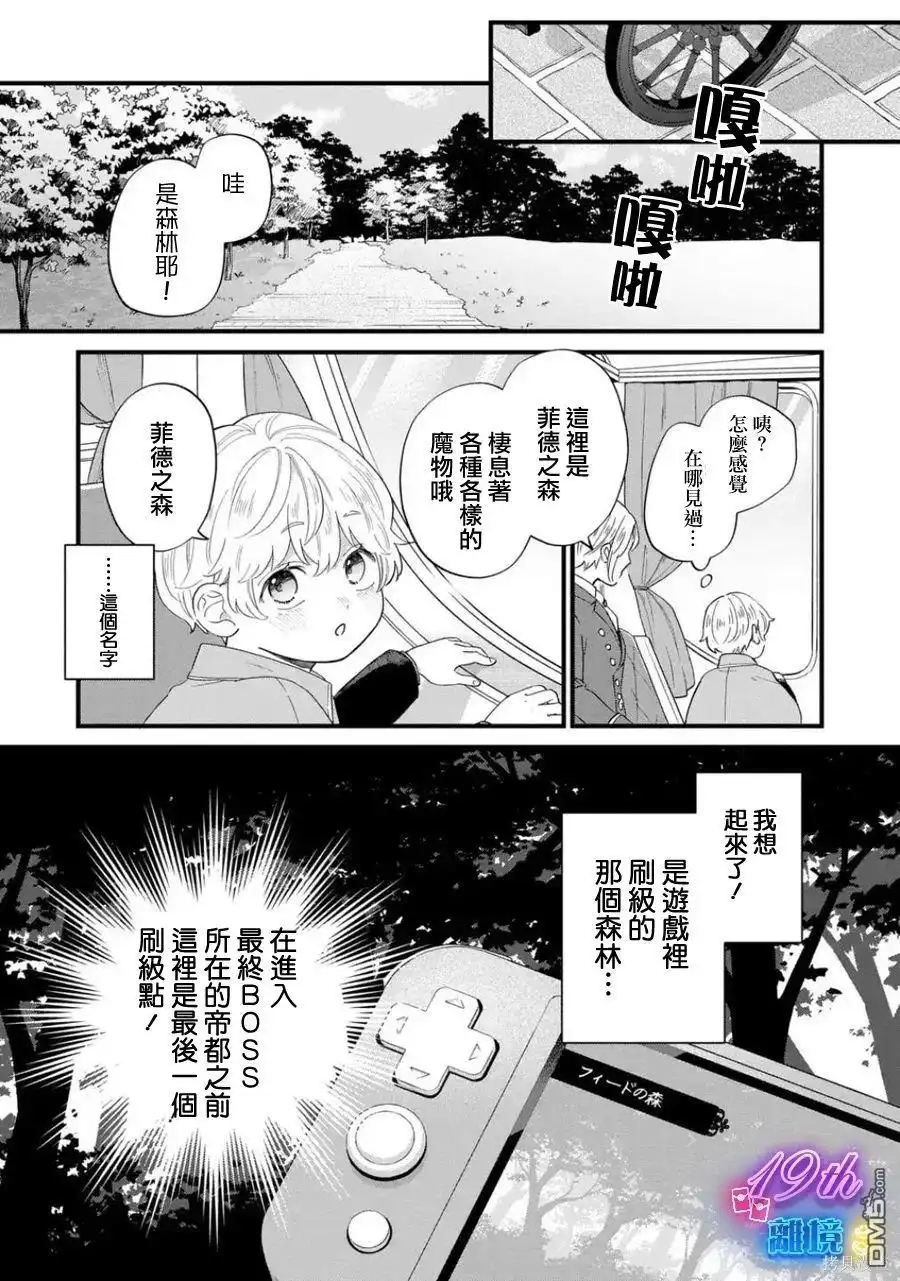 《反派小少爷千方百计想要改变的日常》第29话 第3页