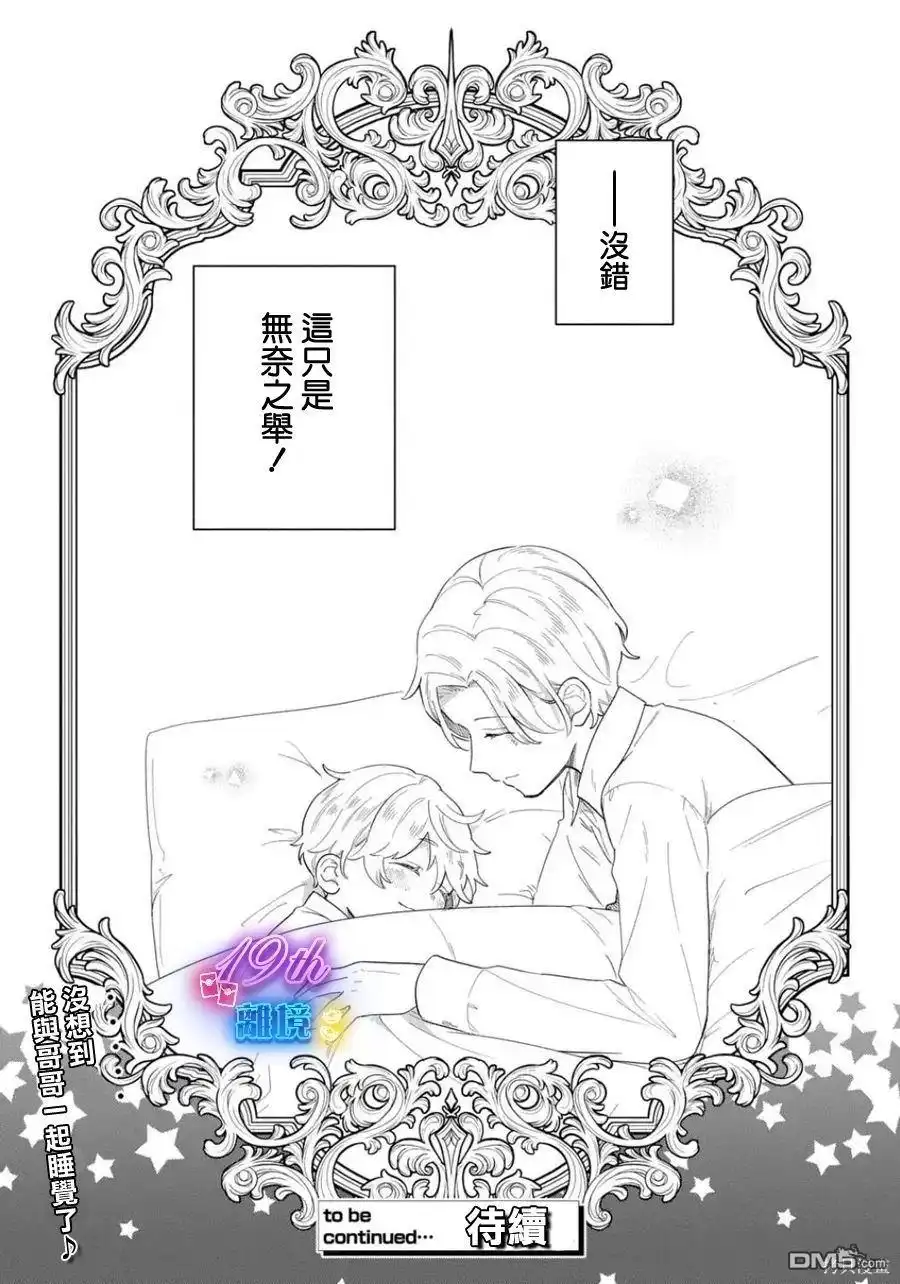 《反派小少爷千方百计想要改变的日常》第29话 第13页