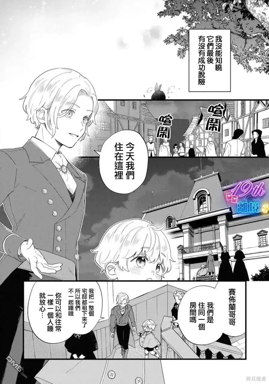 《反派小少爷千方百计想要改变的日常》第29话 第10页