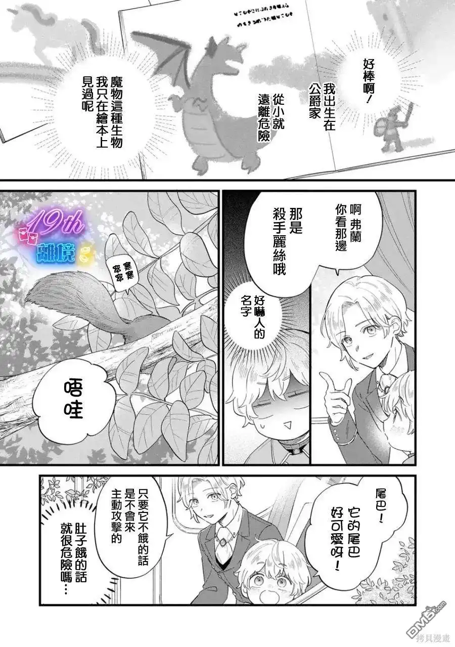 《反派小少爷千方百计想要改变的日常》第29话 第5页