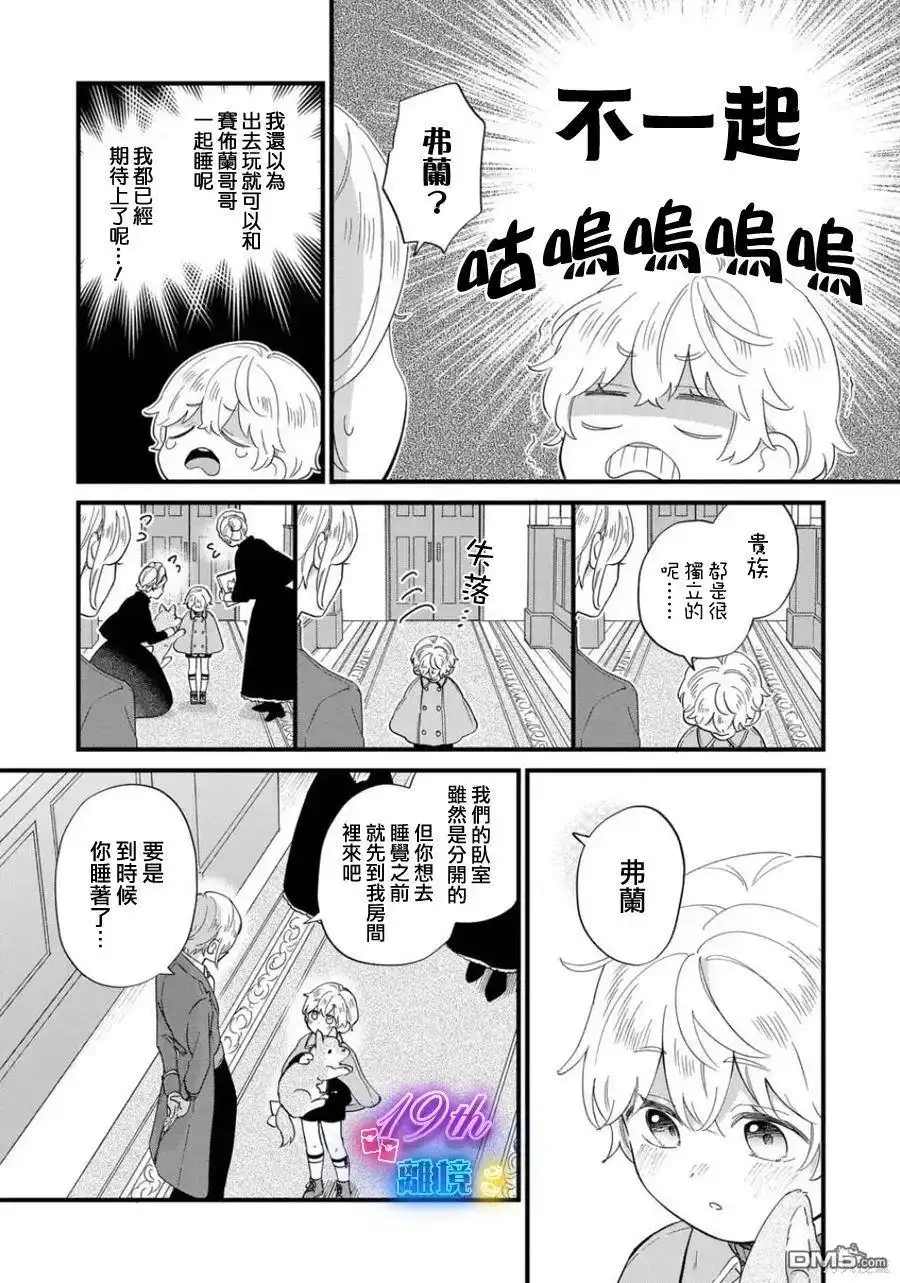 《反派小少爷千方百计想要改变的日常》第29话 第11页