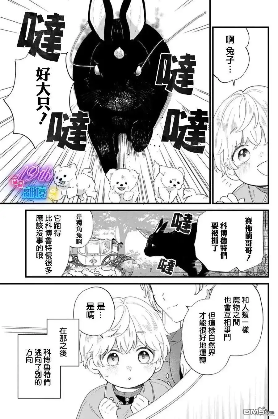 《反派小少爷千方百计想要改变的日常》第29话 第9页