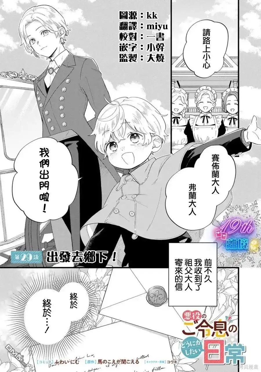 《反派小少爷千方百计想要改变的日常》第29话 第1页