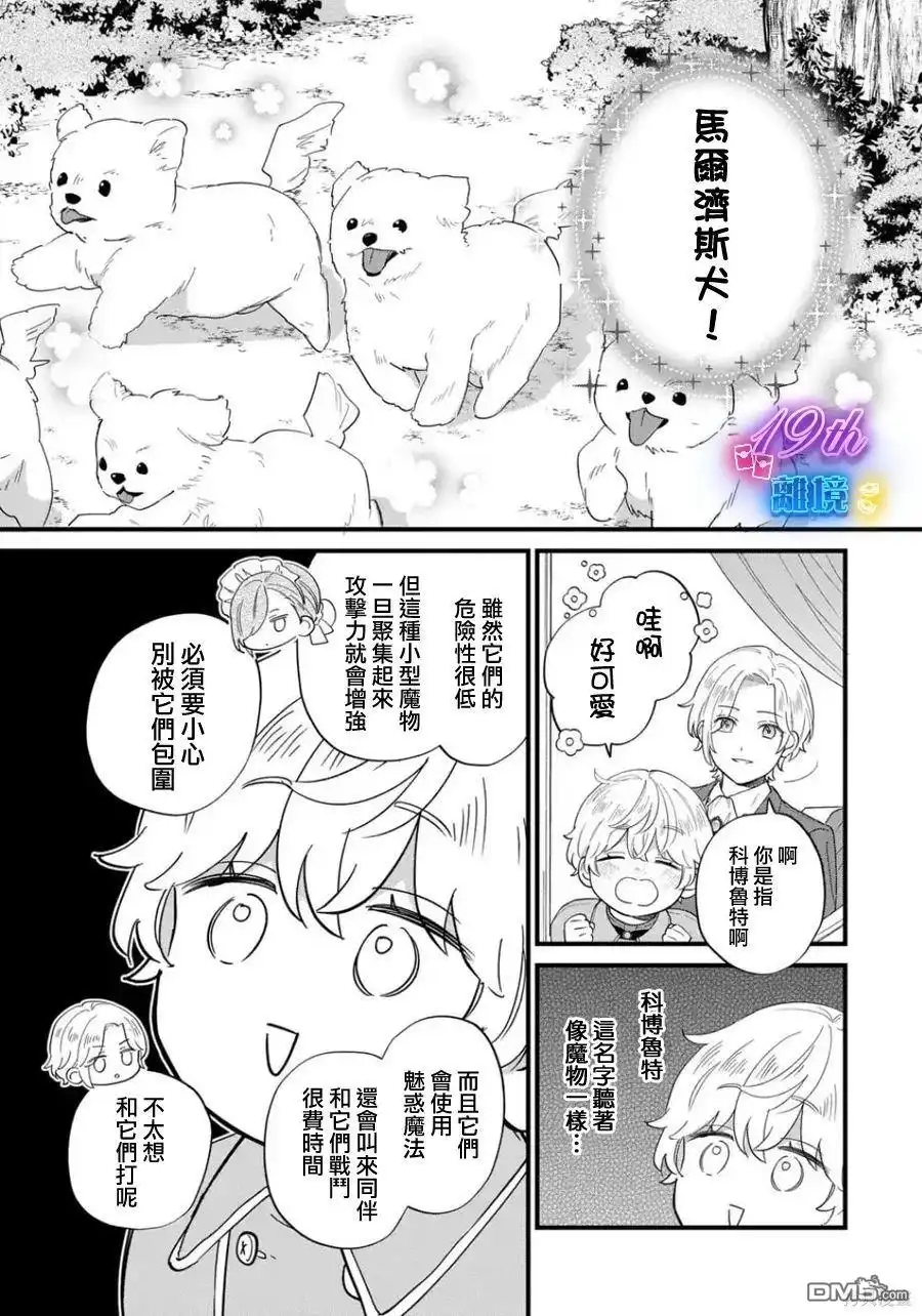 《反派小少爷千方百计想要改变的日常》第29话 第7页