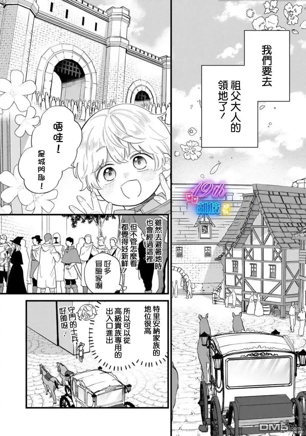《反派小少爷千方百计想要改变的日常》第29话 第2页