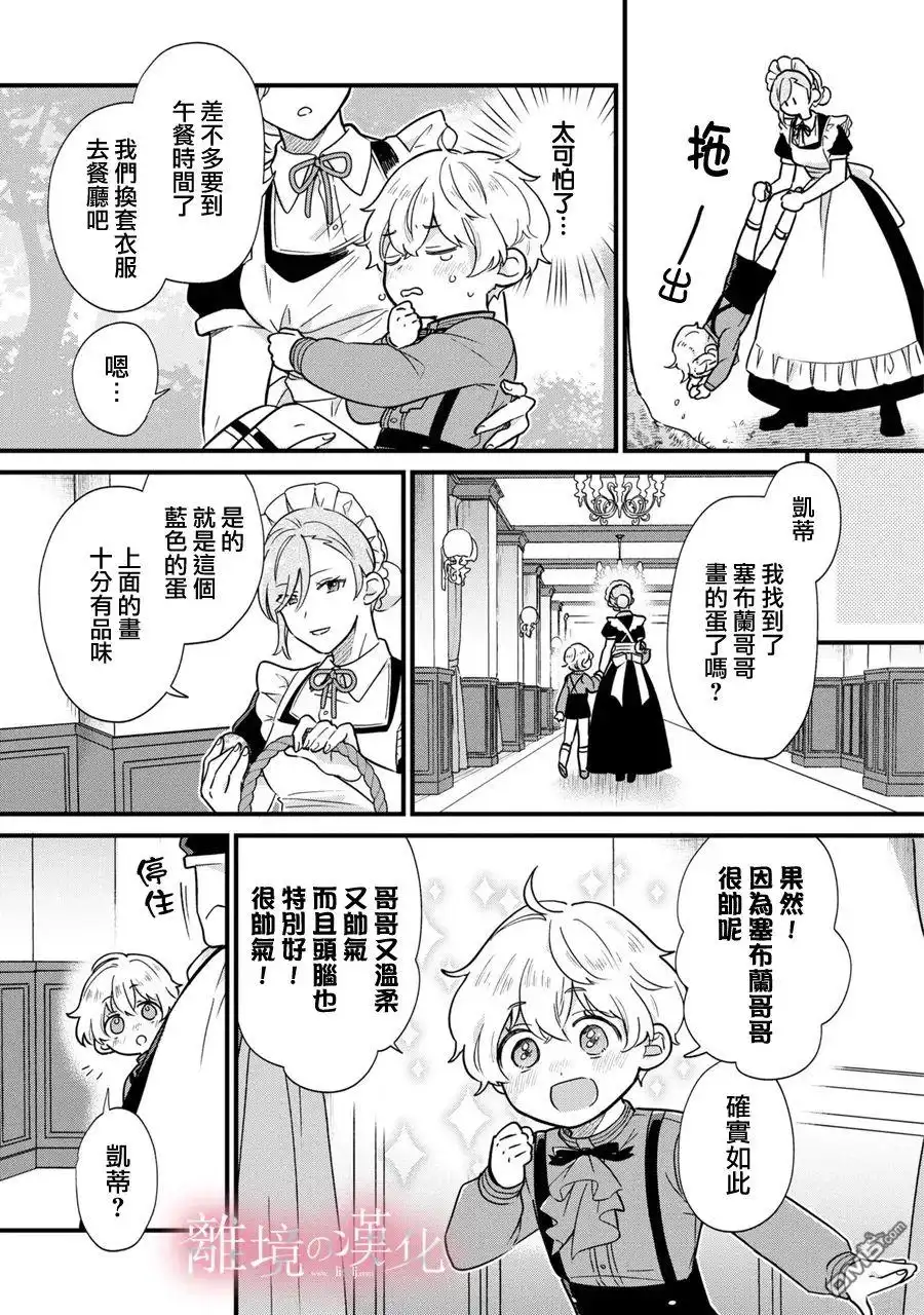 《反派小少爷千方百计想要改变的日常》第3话 第9页