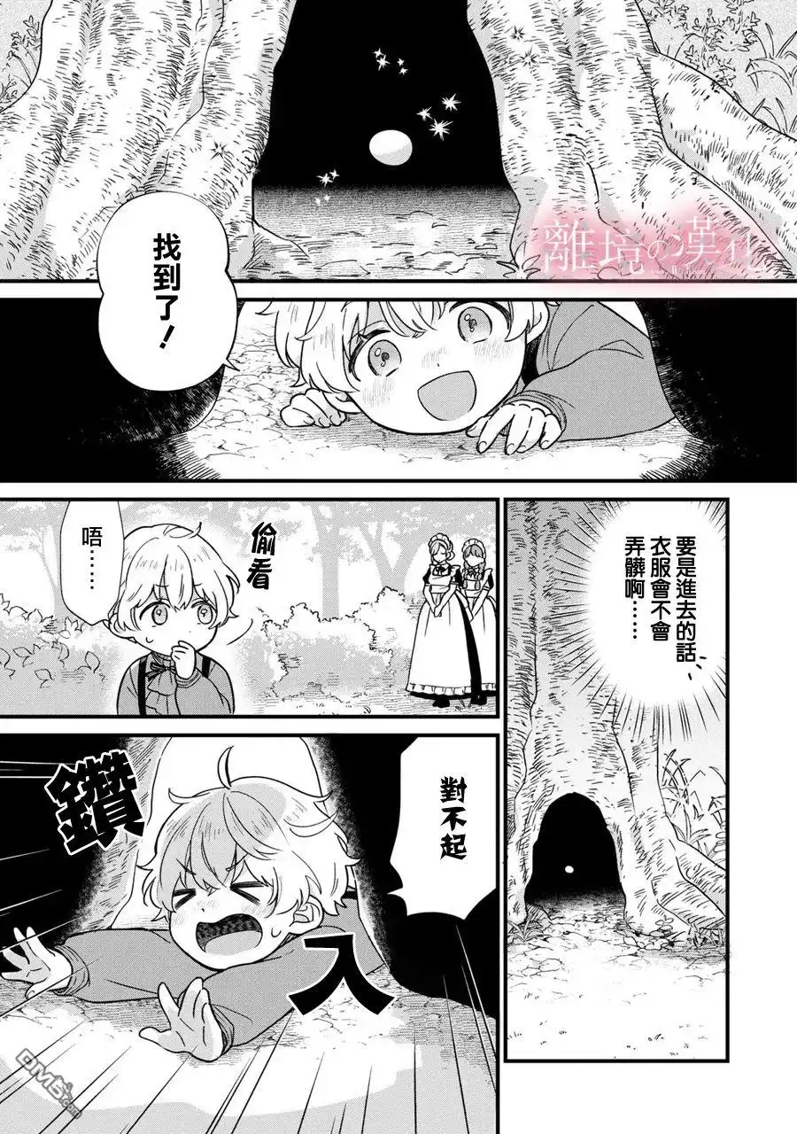 《反派小少爷千方百计想要改变的日常》第3话 第5页