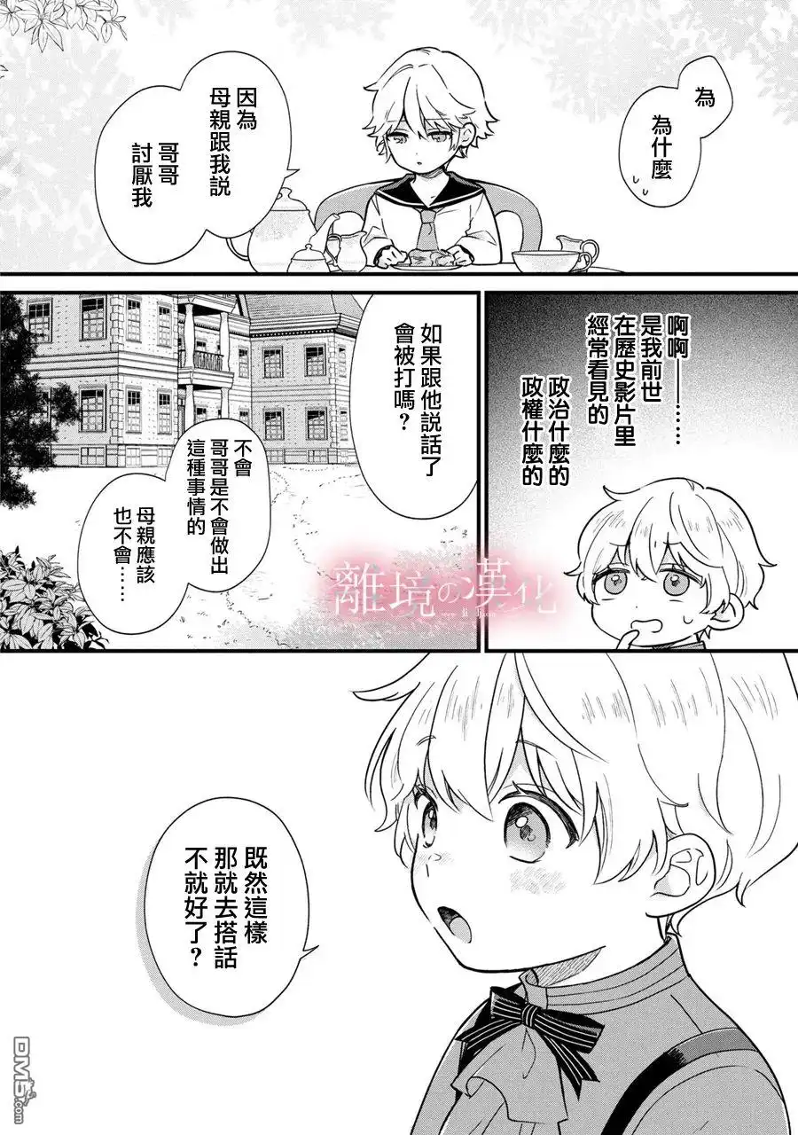 《反派小少爷千方百计想要改变的日常》第3话 第16页