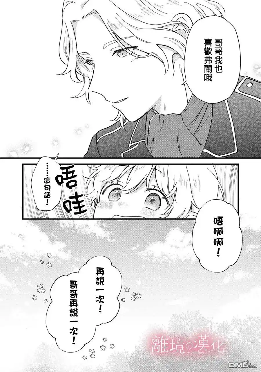 《反派小少爷千方百计想要改变的日常》第3话 第24页