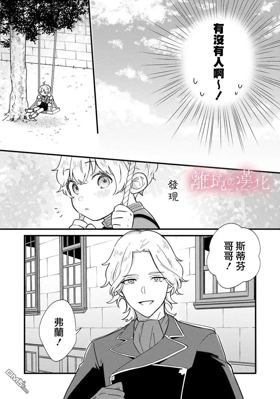《反派小少爷千方百计想要改变的日常》第3话 第20页