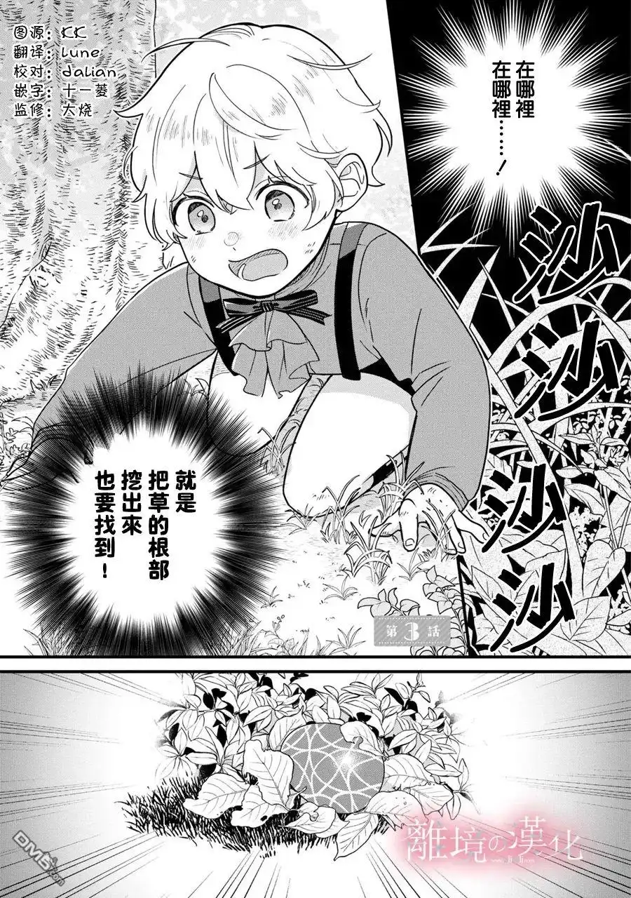 《反派小少爷千方百计想要改变的日常》第3话 第1页