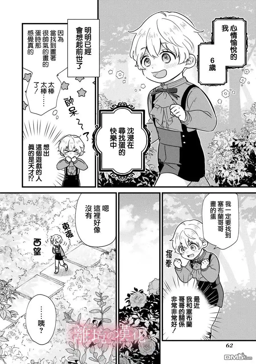 《反派小少爷千方百计想要改变的日常》第3话 第4页