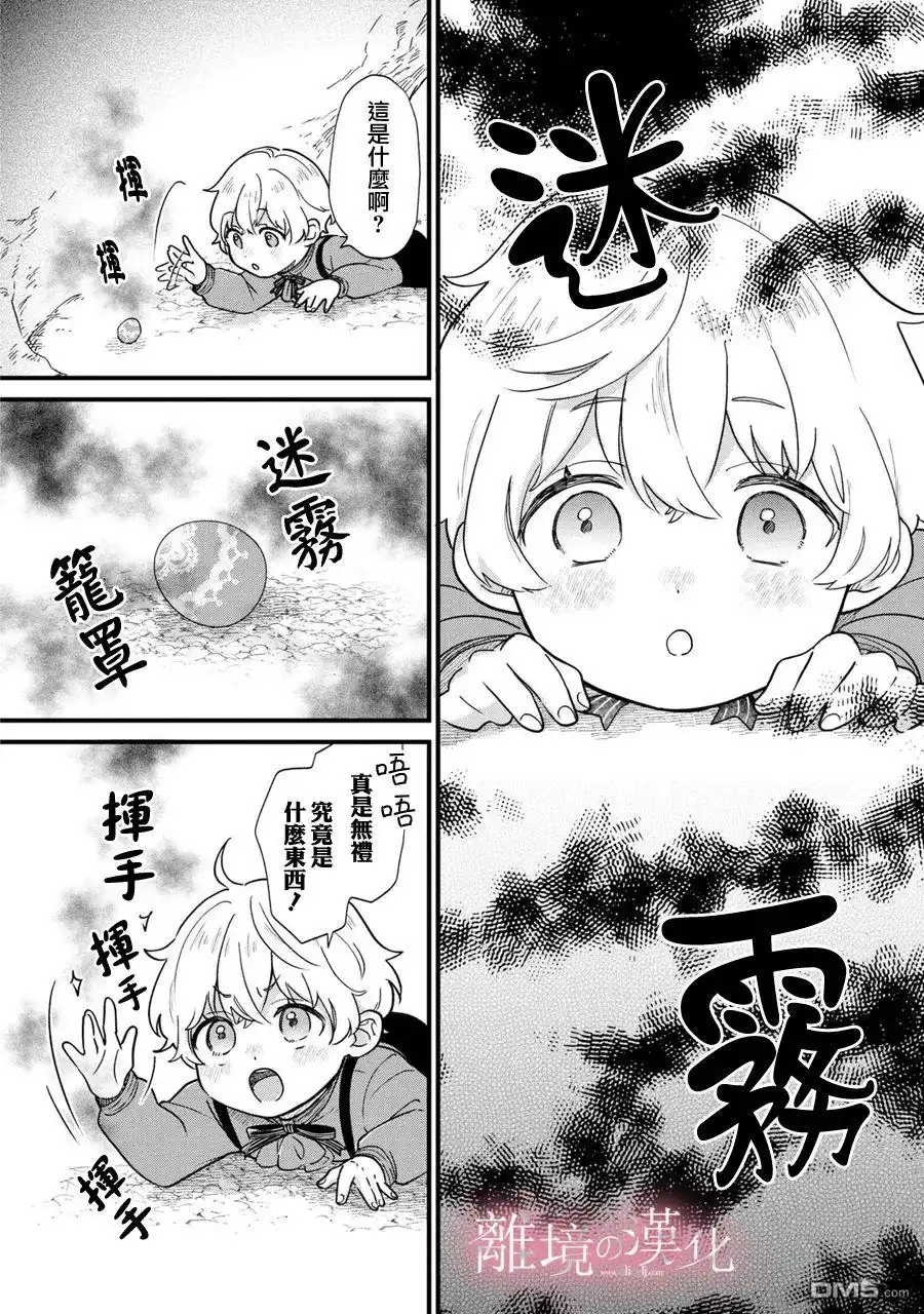 《反派小少爷千方百计想要改变的日常》第3话 第6页
