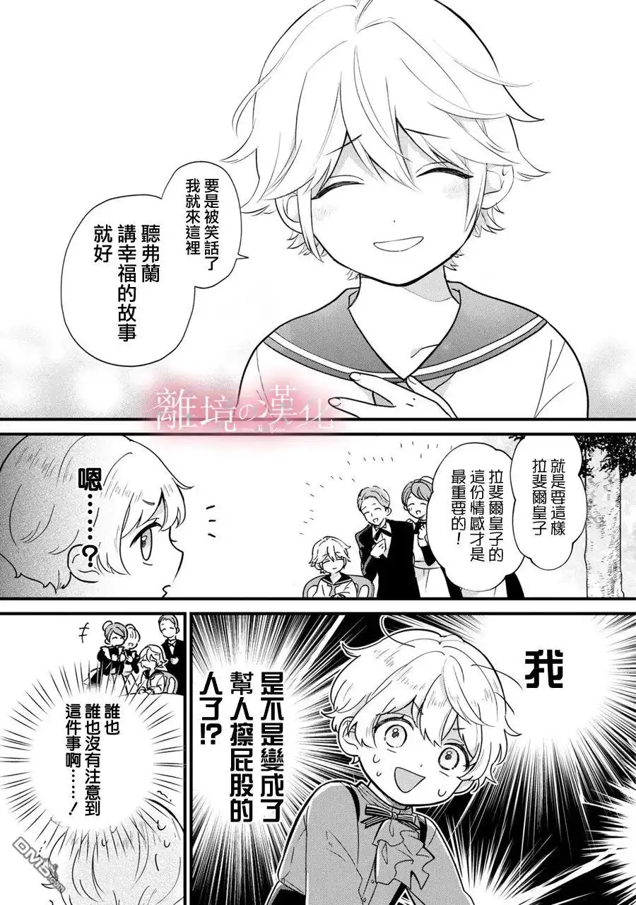 《反派小少爷千方百计想要改变的日常》第3话 第19页