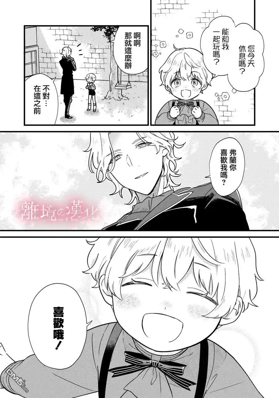 《反派小少爷千方百计想要改变的日常》第3话 第22页