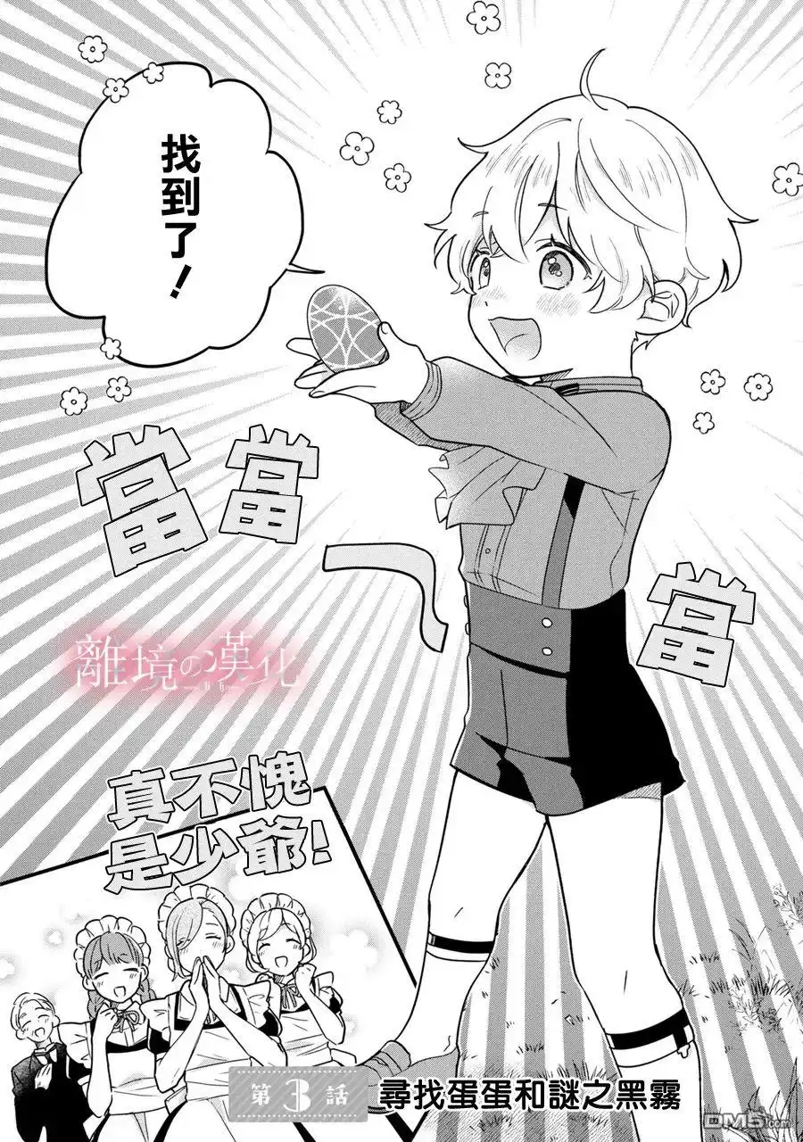 《反派小少爷千方百计想要改变的日常》第3话 第2页