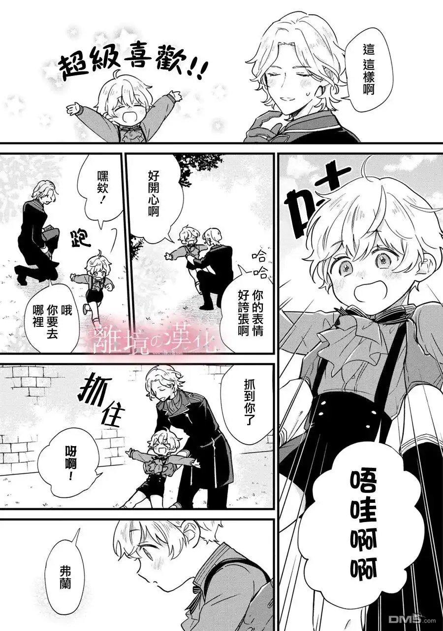 《反派小少爷千方百计想要改变的日常》第3话 第23页