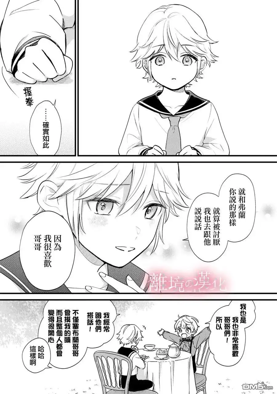 《反派小少爷千方百计想要改变的日常》第3话 第17页