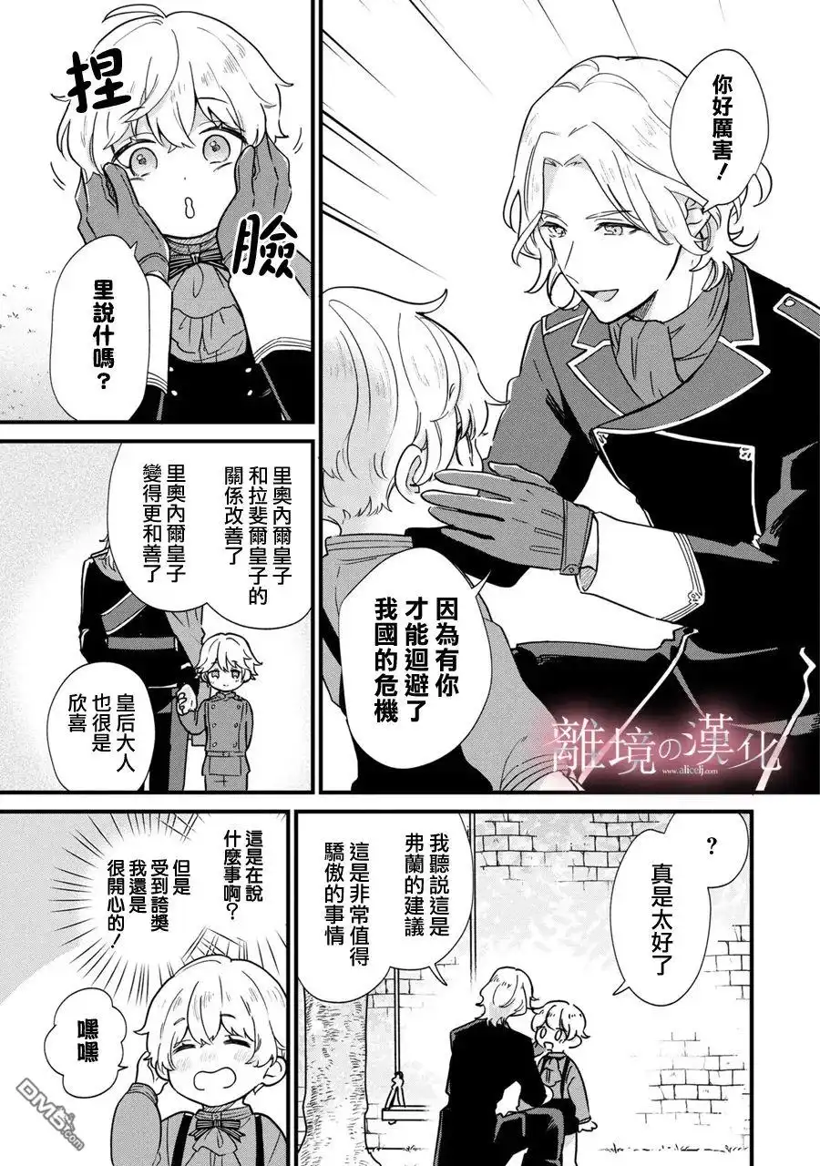 《反派小少爷千方百计想要改变的日常》第3话 第21页