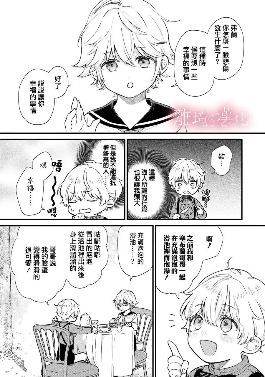 《反派小少爷千方百计想要改变的日常》第3话 第13页