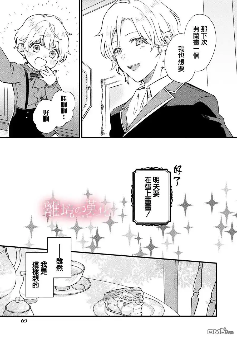 《反派小少爷千方百计想要改变的日常》第3话 第11页