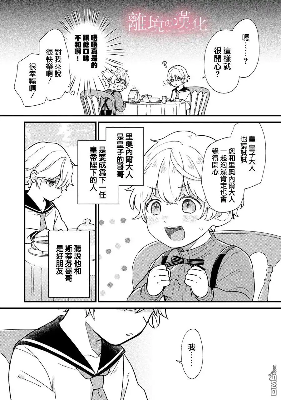 《反派小少爷千方百计想要改变的日常》第3话 第14页