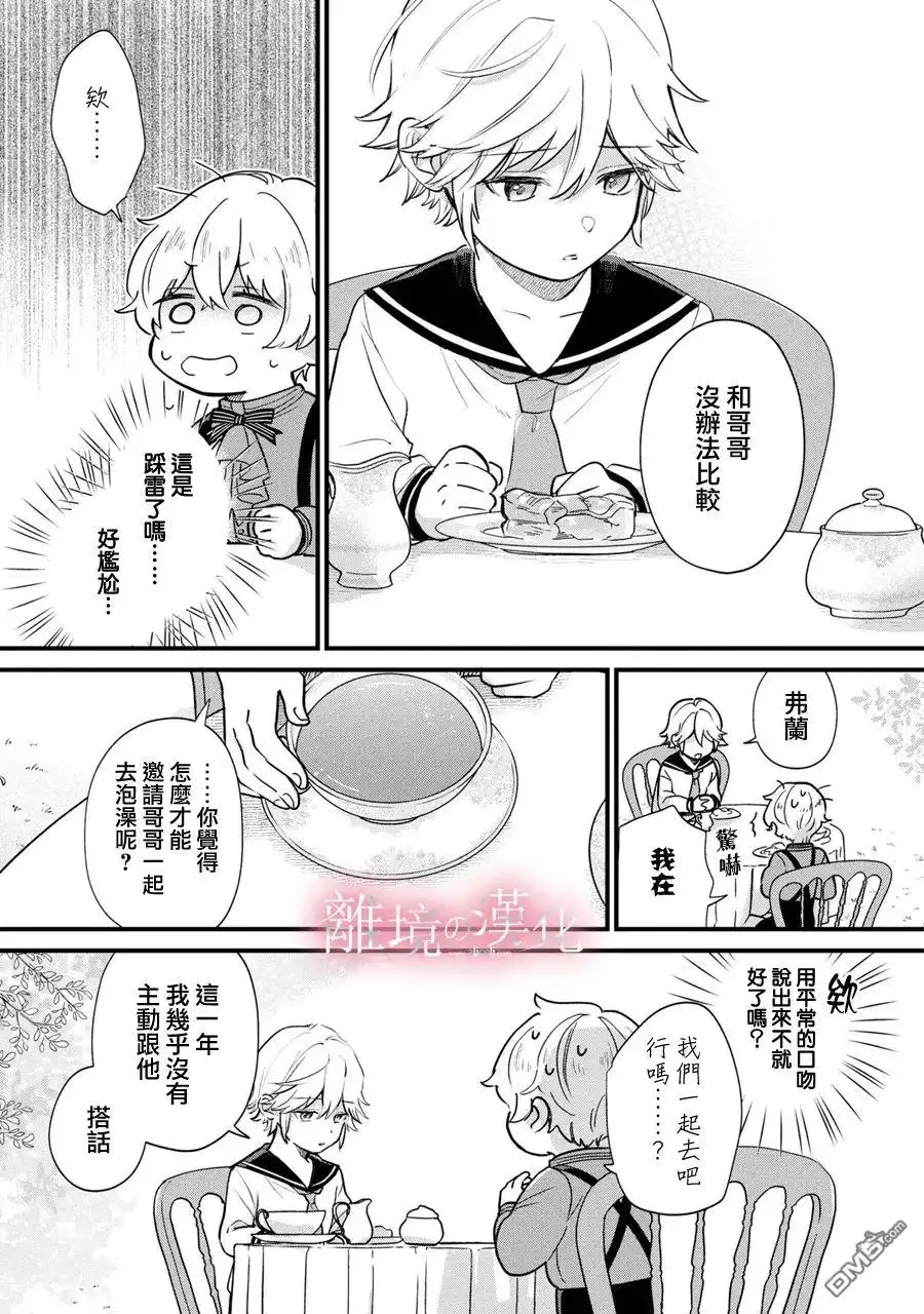《反派小少爷千方百计想要改变的日常》第3话 第15页