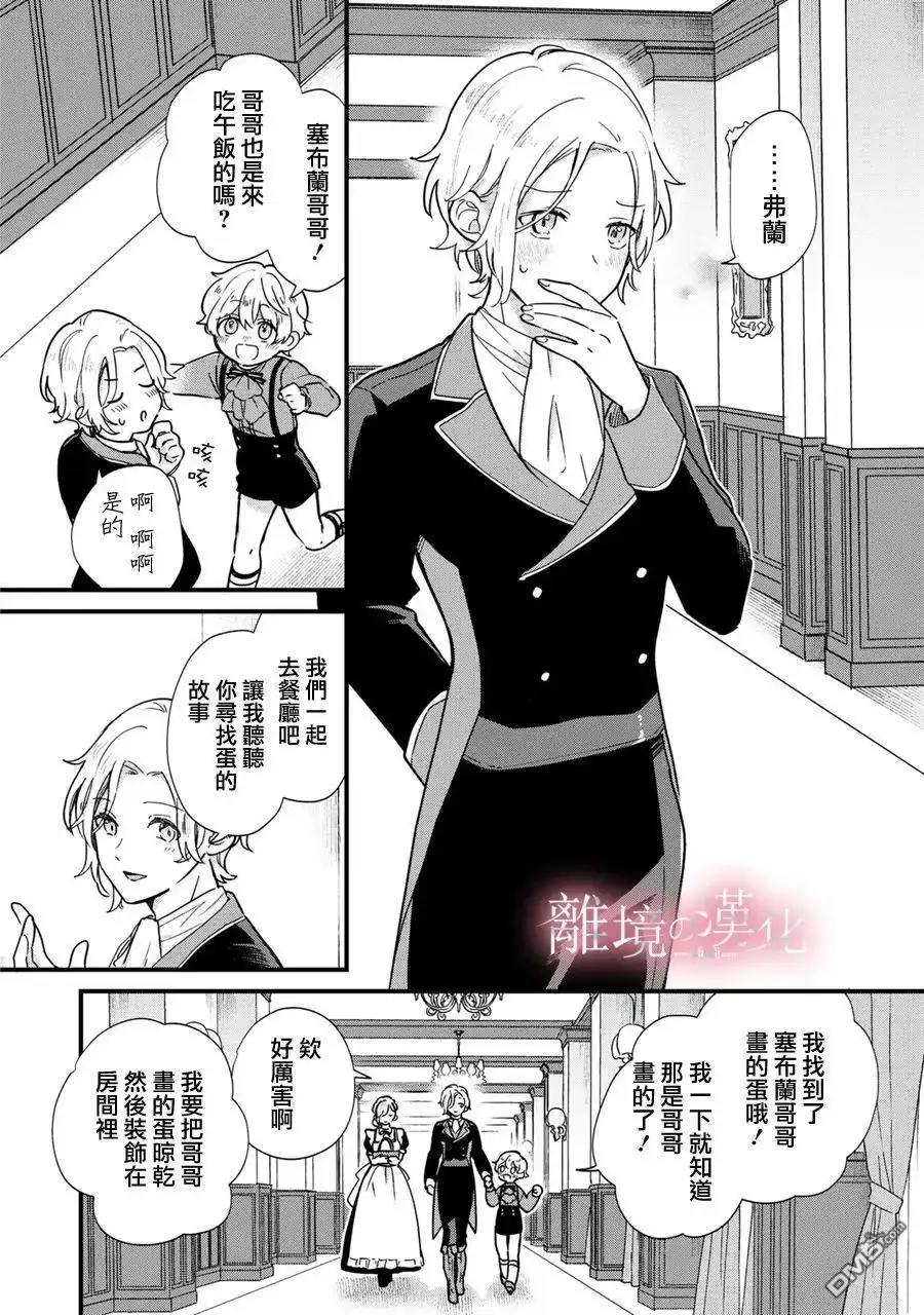 《反派小少爷千方百计想要改变的日常》第3话 第10页