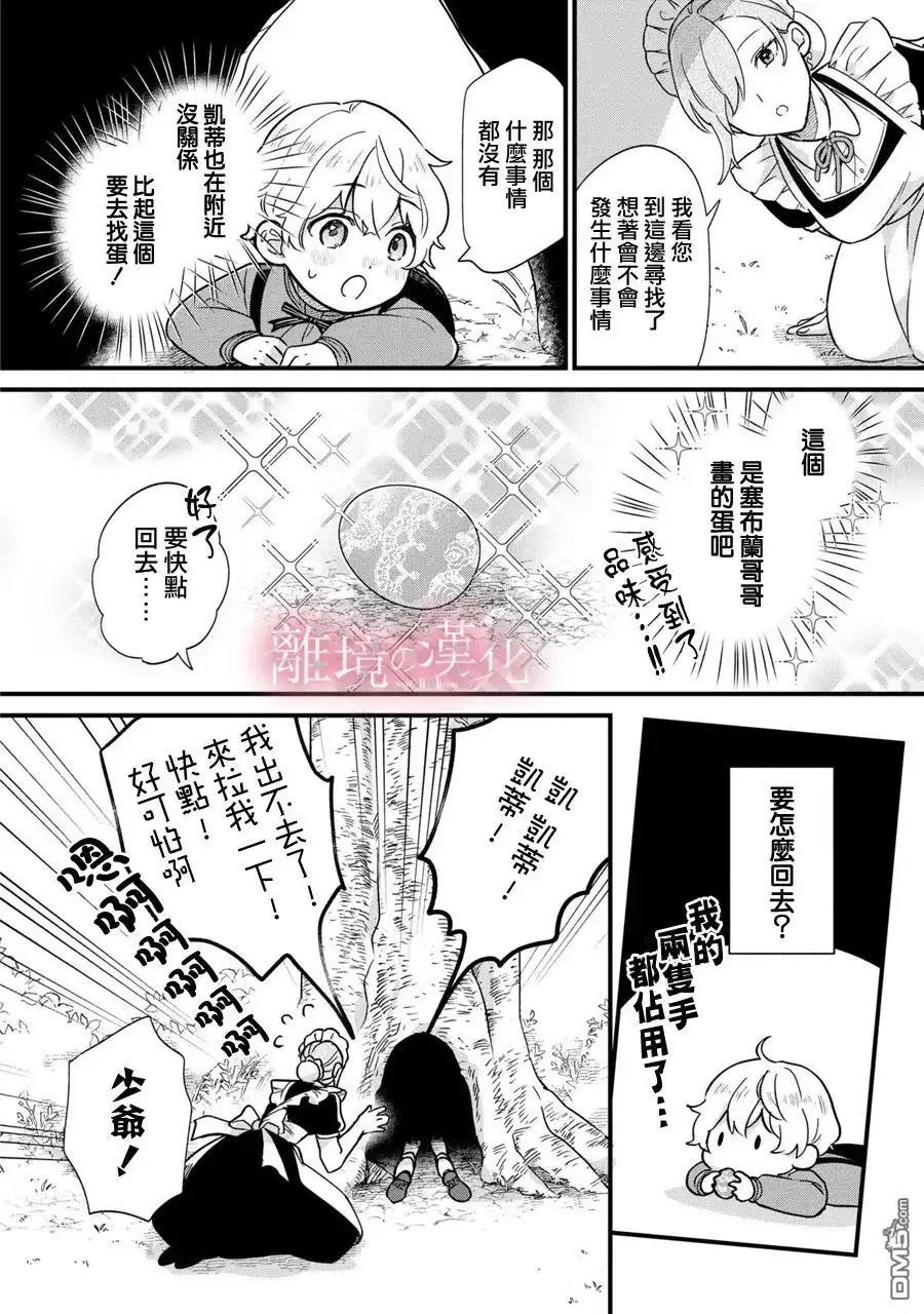 《反派小少爷千方百计想要改变的日常》第3话 第8页
