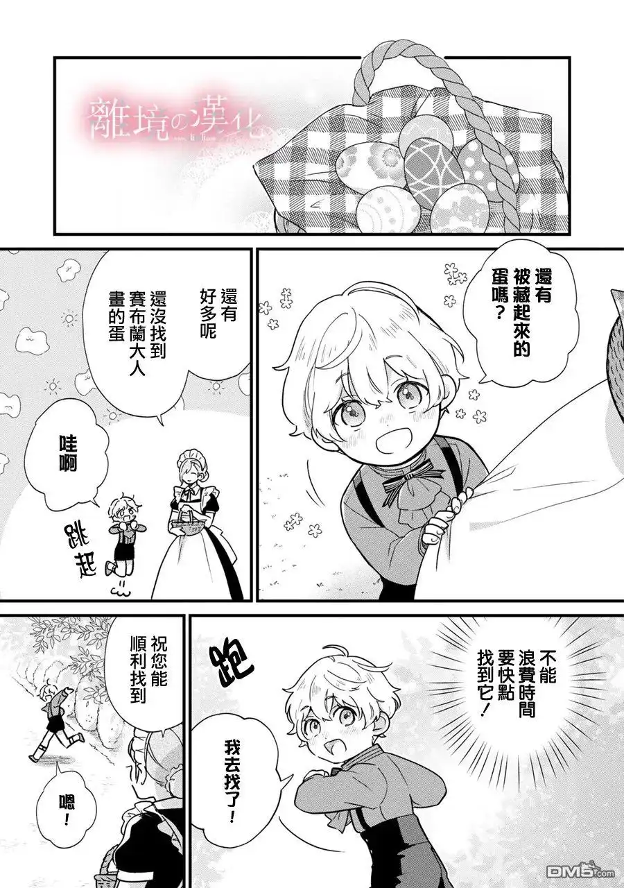 《反派小少爷千方百计想要改变的日常》第3话 第3页