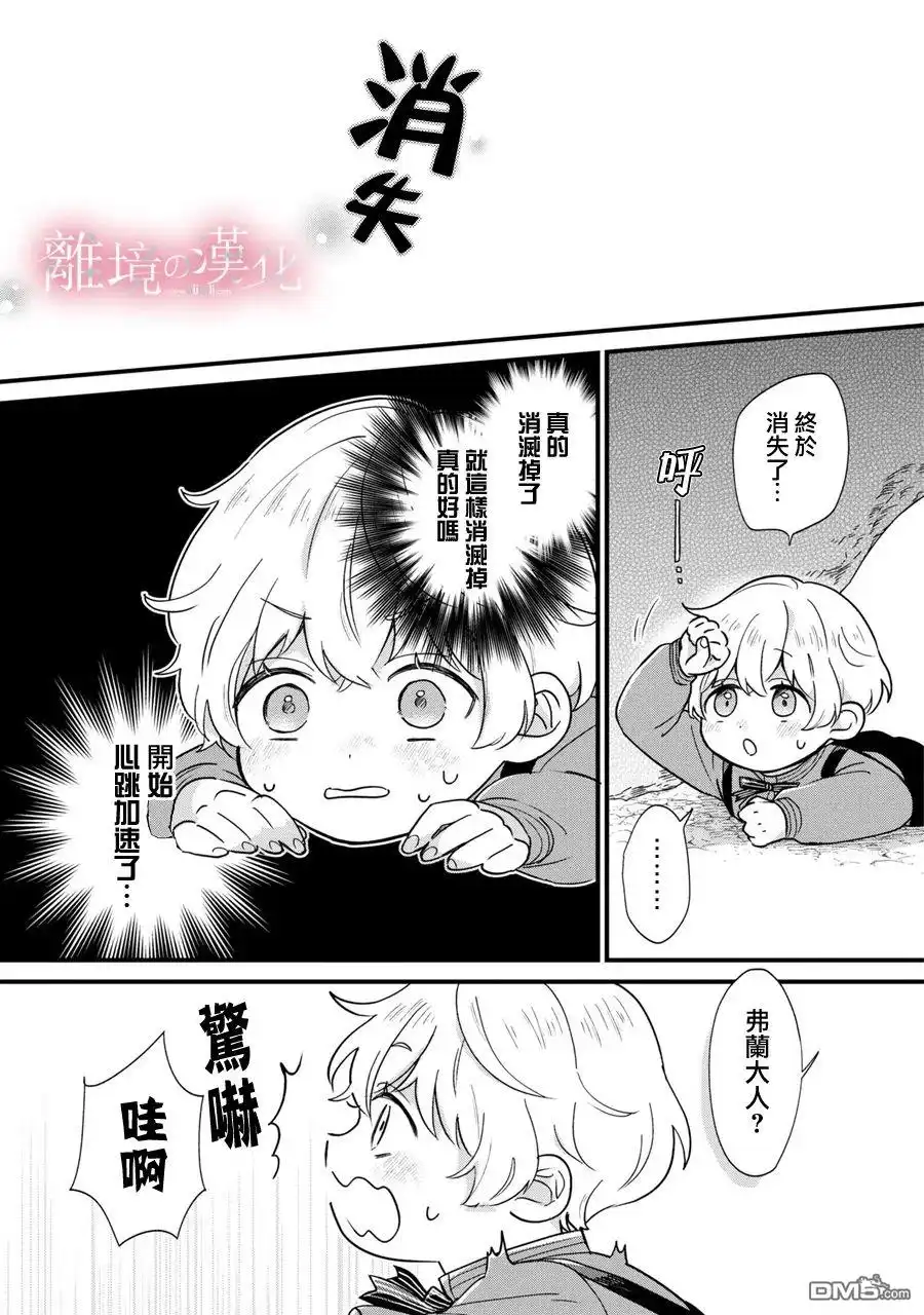 《反派小少爷千方百计想要改变的日常》第3话 第7页